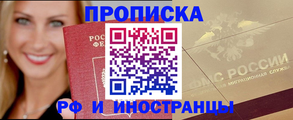 прописка гарантия в Сергиевом Посаде