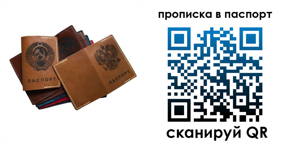 прописка штамп в Сергиевом Посаде