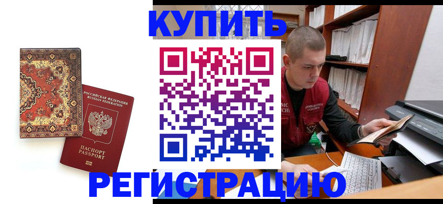 прописка паспорт в Сергиевом Посаде