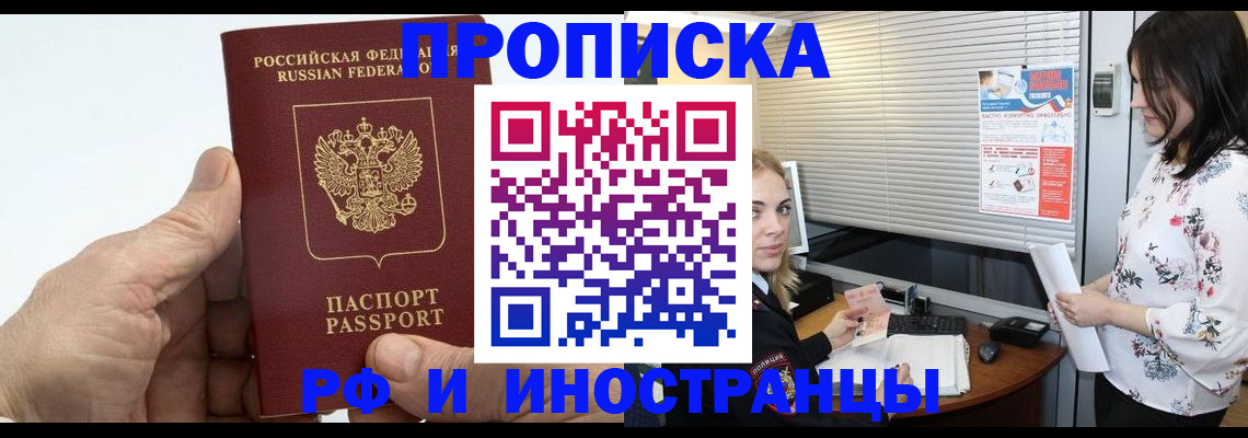 временная регистрация недорого в Сергиевом Посаде